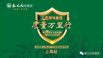 硅藻泥新風尚 春之元第二屆工廠精品直供會上海站盛大開啟